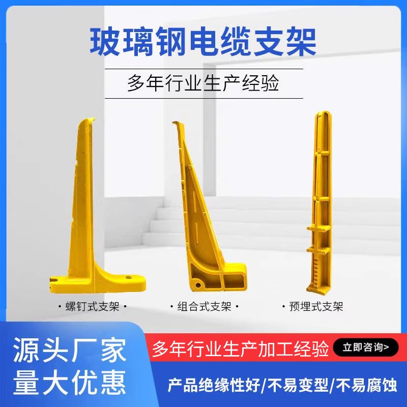 玻璃钢桥架电缆沟支架预埋式支托架螺钉式组合式复合材料电缆井架图片
