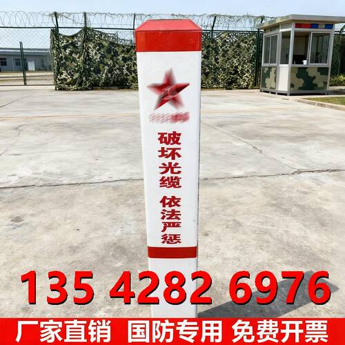 国防光缆标志桩严禁破坏通讯通信地埋玻璃钢警示桩塑钢标石标识牌