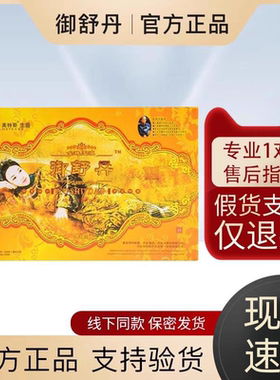 御舒丹官网正品清宫丸淑丹