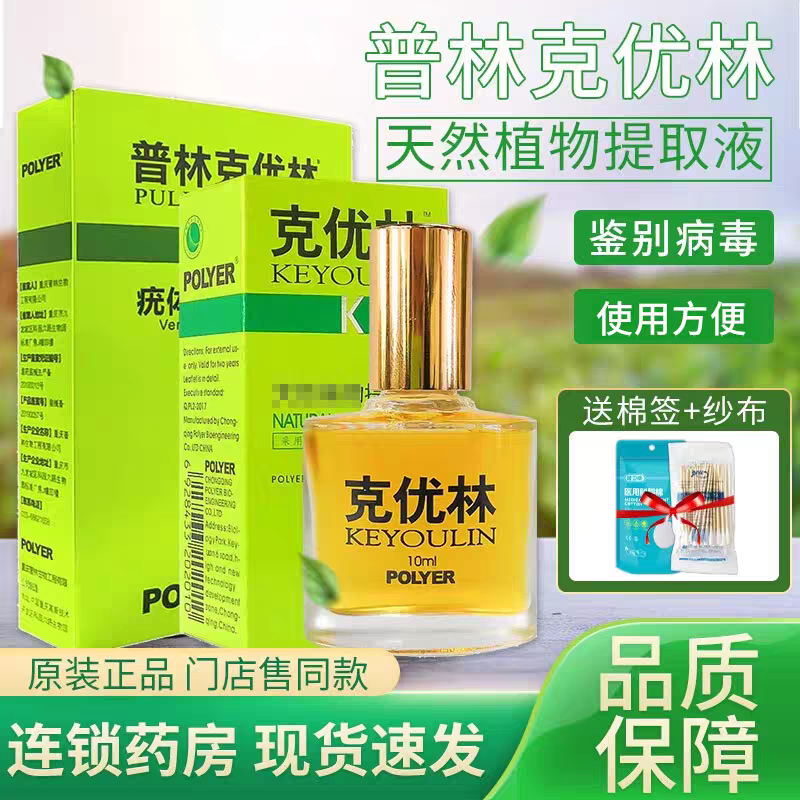克优林正品尖锐克忧普林第五代浓缩型草本利尔优科保密优于派