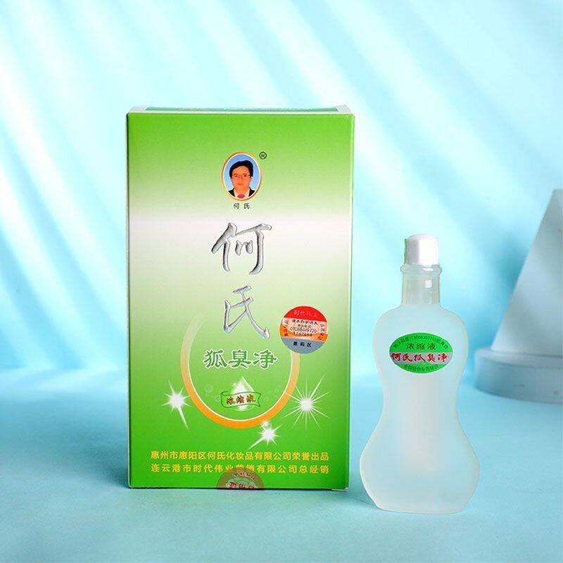 何氏狐臭净老配方浓缩液腋下异味正品孕妇除臭腋臭遗传喷雾止汗露