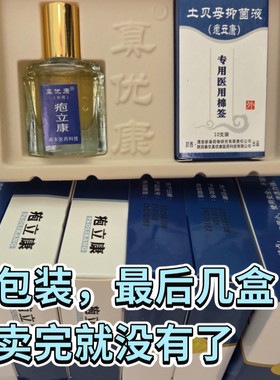 15年老店疱立康真优康专利产品