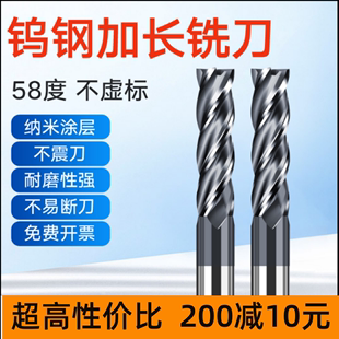 58度进口钨钢铣刀2刃4刃涂层合金加长立铣刀100长150 200长不锈钢