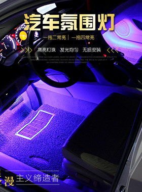 包邮汽车led气氛灯条脚底灯灯带