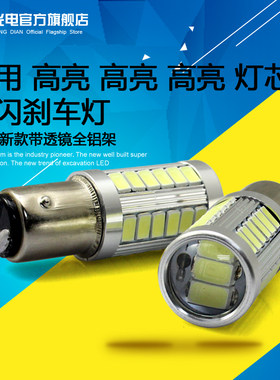 新桑塔纳led高低脚刹车灯