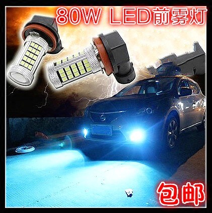 日产天籁骊威颐达骐达逍客汽车改装高亮专用LED爆闪前防雾灯泡H11