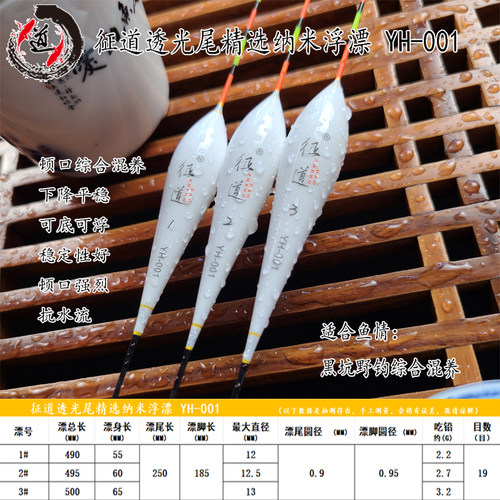 YH透光尾征道纳米硬尾浮漂精选