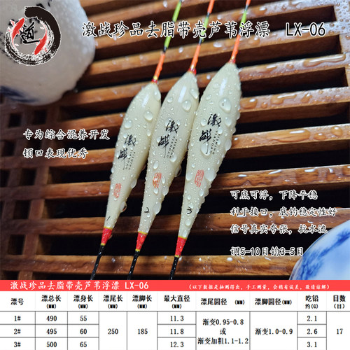 【天道竞技】脱脂带壳芦苇浮漂 激战LX系列