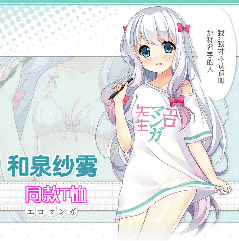 埃罗芒阿老师T恤 我的妹妹是黄漫 二次元cos和泉纱雾周边 动漫t恤在类目 女装/女士精品, T恤中 - 来自Buy2taobao.com提供专业的淘宝代购服务