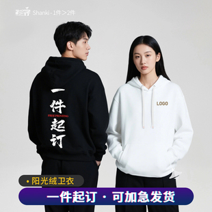 阳光绒卫衣定制印logo秋冬diy定做工作班服装diy连帽外套工装同学