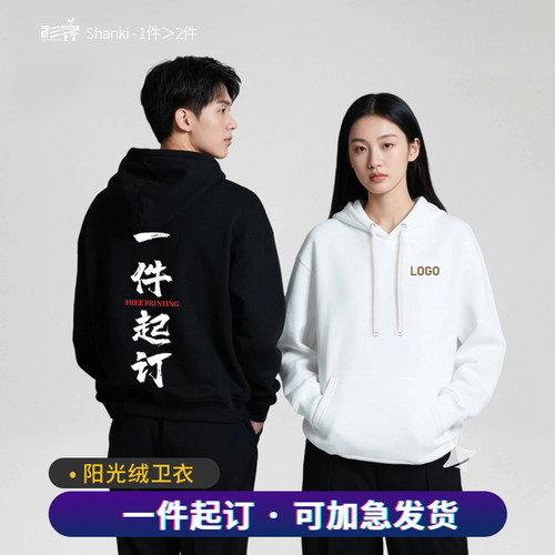 衫客加绒卫衣diy工作服聚会印图