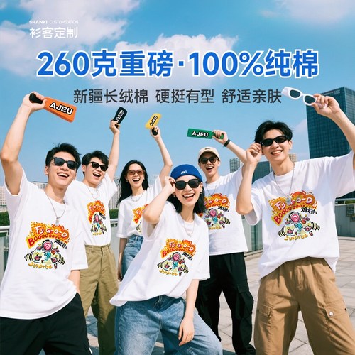 衫客t恤定制舒适团体印字