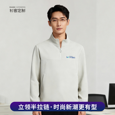 半拉链卫衣定制印logo秋冬diy定做工作班服装外套工装同学20501