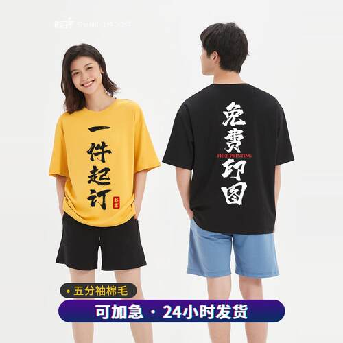 diy定制情侣亲子装落肩体恤印字
