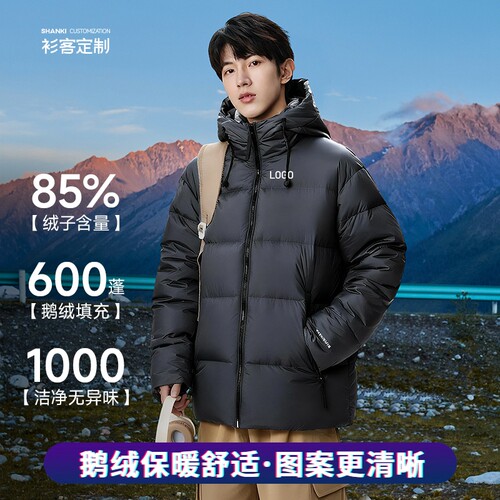 衫客鹅绒羽绒服diy定制户外活动