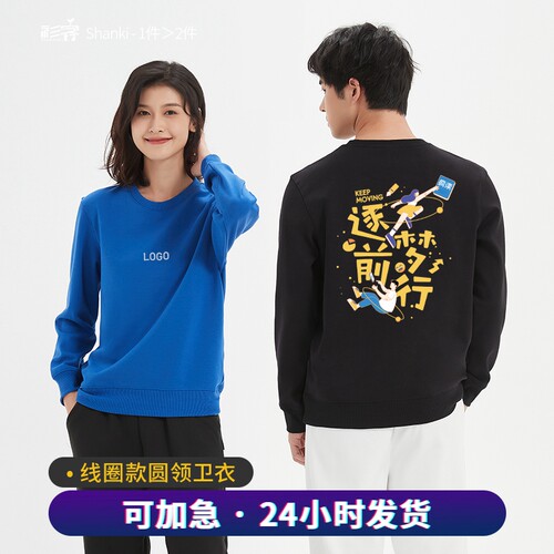 来图定做圆领线圈同学聚会工作服