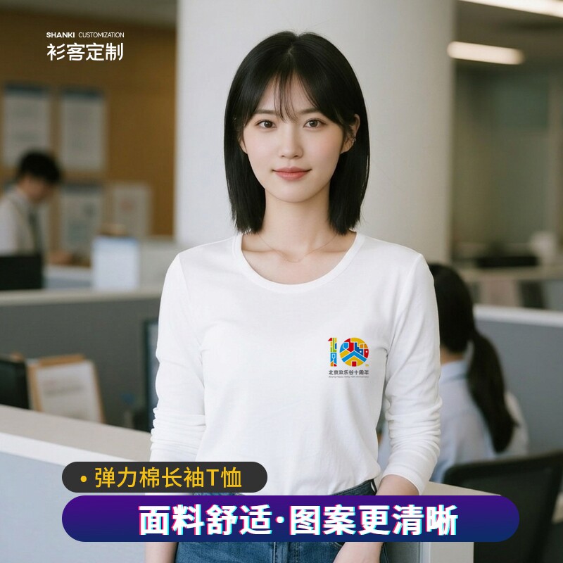 衫客定制t恤长袖团队diy个性班服