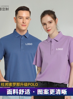 杜邦索罗那升级polo衫定制t恤印刺绣logo广告衫订做夏季队服40910