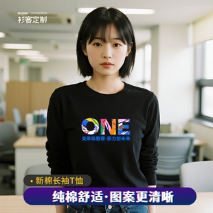 新棉长袖班服定制t恤学生圆领纯棉文化广告衫diy长袖情侣个性定做