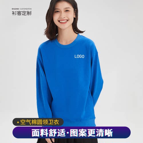 衫客圆领卫衣diy工作服聚会印图