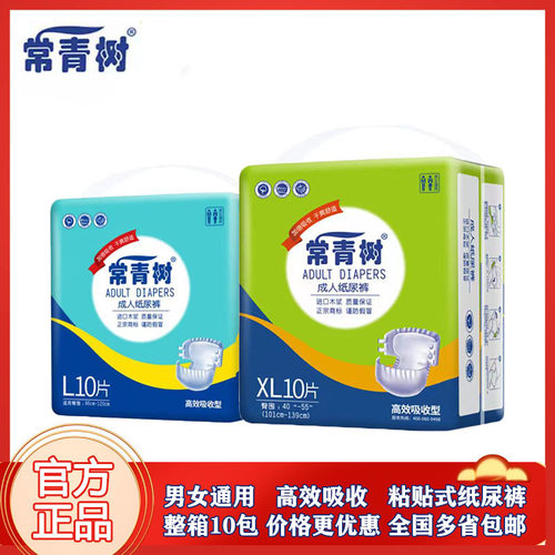 常青树男女通用包纸尿裤粘贴式