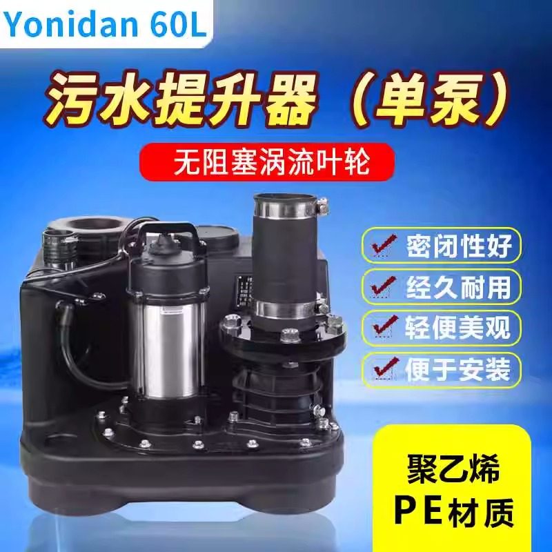 佑尼丹污水提升器家用全自动静音地下室卫生间别墅排污水排污泵