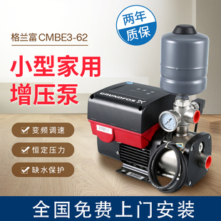 62全屋家用别墅洋房大平层变频泵恒压增压泵加压水泵 格兰富CMBE3