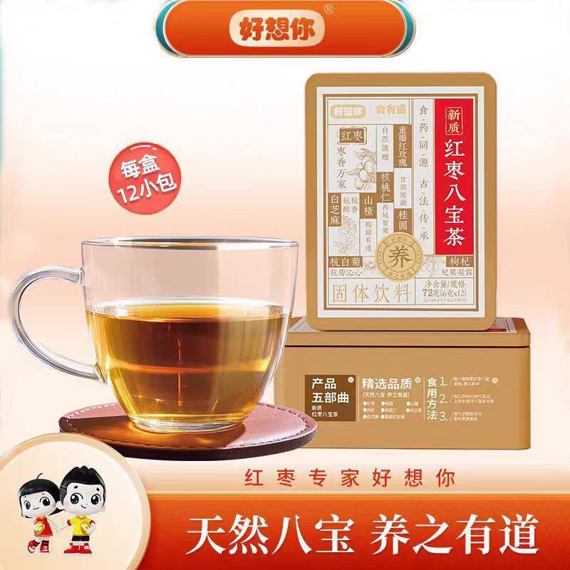 好想你红枣八宝茶72g冻干果蔬固体饮料食药同源速溶滋养冲饮茶粉
