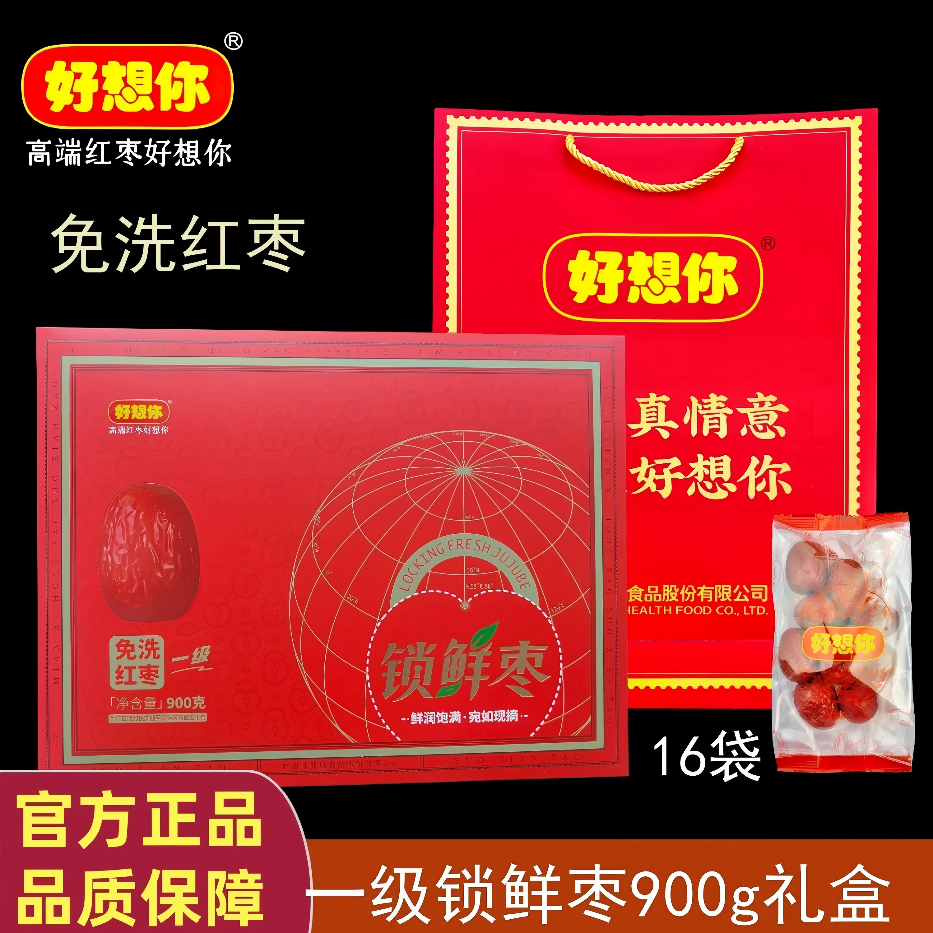 正品好想你红枣锁鲜枣900g一级礼品盒独立装16包灰枣年货免洗即食