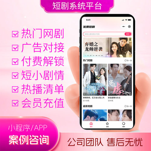 海外短剧播放系统小程序app定制开发成品搭建H5系统分销短剧cps分