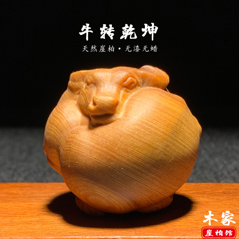天然崖柏木雕生肖牛手把件手球