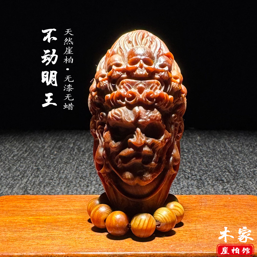 天然崖柏实木不动明王本命佛吊坠