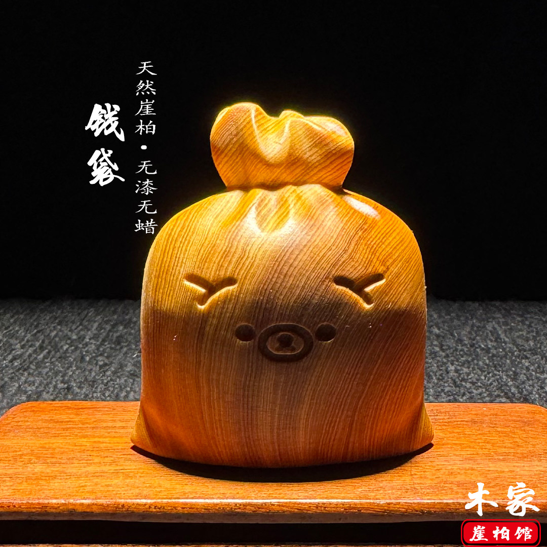 天然崖柏实木雕刻小熊钱袋手把件