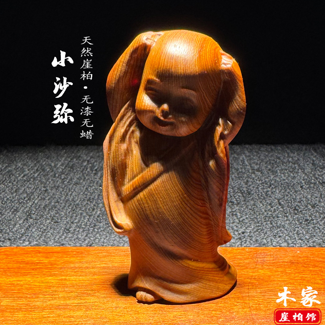 天然崖柏木雕小沙弥佛像手把件