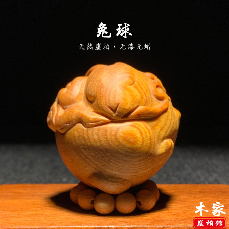 天然崖柏木雕生肖兔子手球手把件