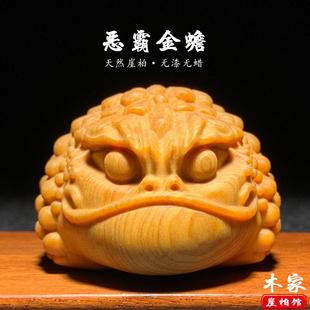 天然崖柏木雕恶霸金蟾文玩招财蟾蜍三足金蟾家居办公车载摆件装饰