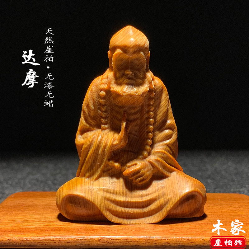 天然崖柏陈化料悟禅达摩祖师手把件木雕禅意人像佛像文玩摆件装饰