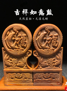 天然崖柏木雕吉祥如意福鼓摆件