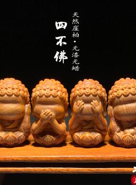 天然崖柏木雕四不无相佛小摆件