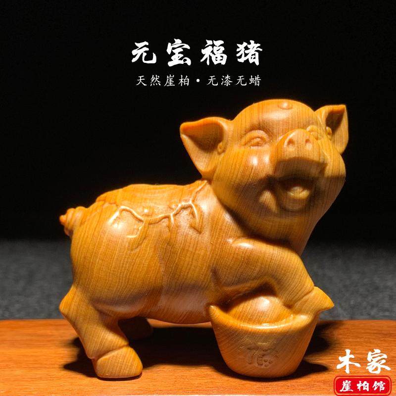 天然崖柏木雕生肖福猪手把件摆件