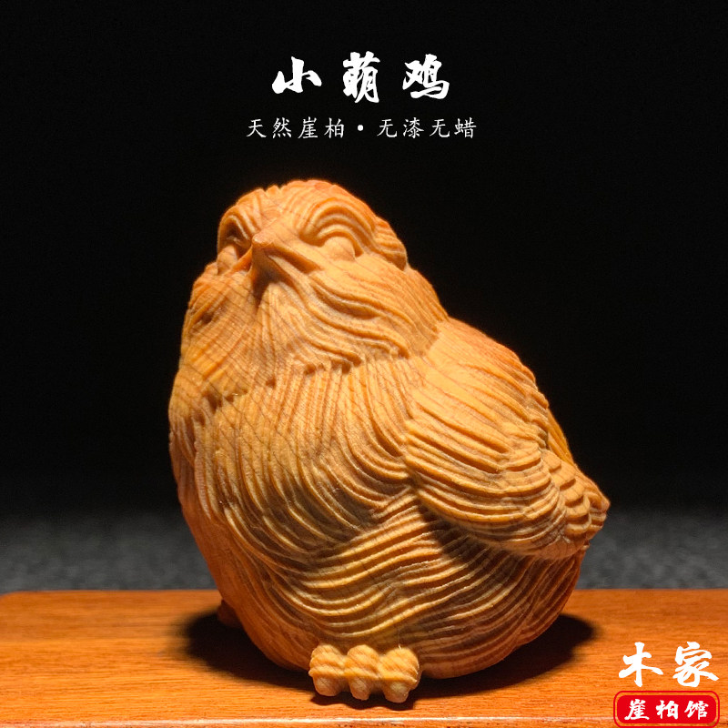 天然崖柏木雕生肖鸡手把件摆件