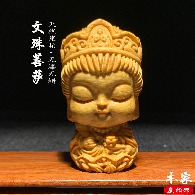 天然崖柏木雕文殊菩萨佛像手把件