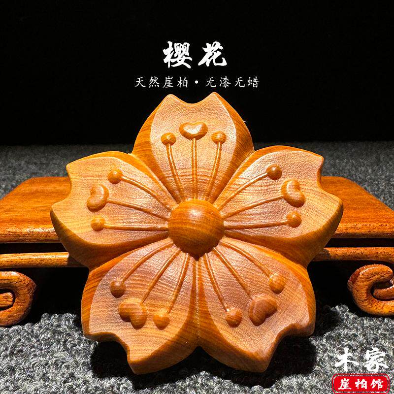 天然崖柏实木雕刻樱花梅花手把件
