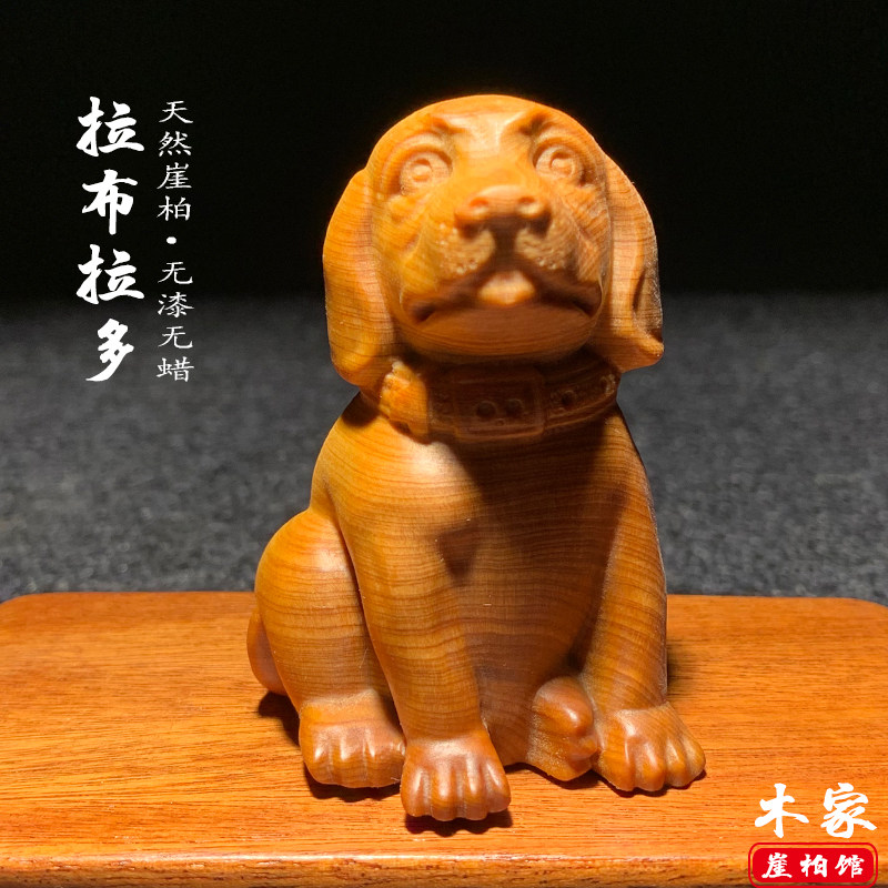 小狗木雕崖柏拉布拉多陈化料把件