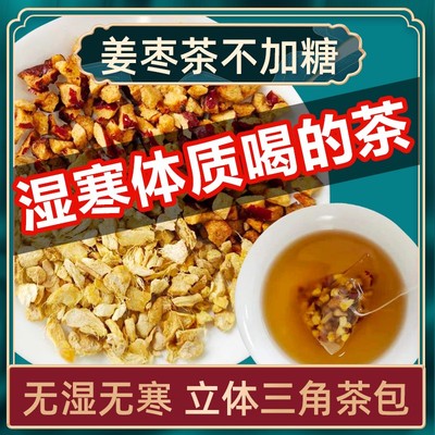 品领调理姜枣茶纯手工单独小包装