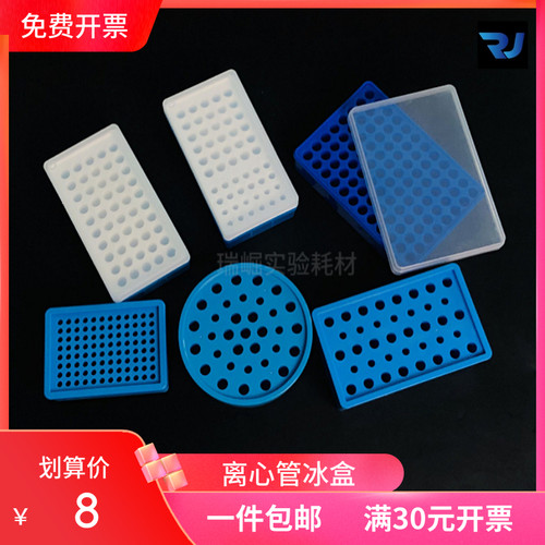 离心管冰盒0.5 1.5/2ml50/96孔多用圆形冰盒方形0.2mlpcr冰盒恒温