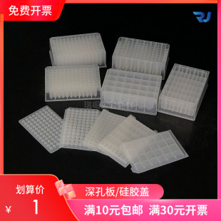 2.2ML 深孔板浅孔圆孔 96孔 1.2ML硅胶盖储存块存取样品板