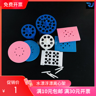 水漂塑料离心管架泡沫浮漂方形水漂8 20孔泡沫圆形水浴锅用浮板