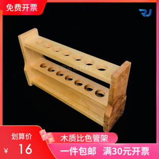 100ml玻璃具塞比色管实验木架试管架 12孔木质比色管架10