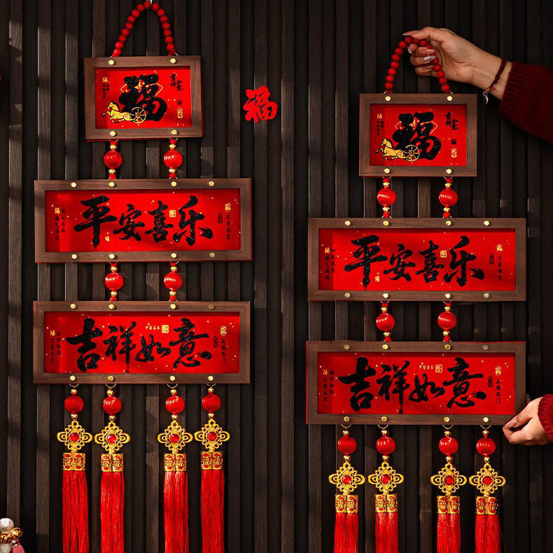 春节新年客厅高档喜庆用品2026新款相框挂件玄关背景墙入户门挂饰